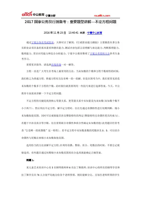 2017国家公务员行测备考：重要题型讲解—不定方程问题
