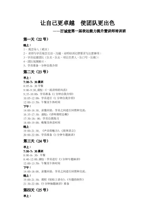 讲师培训课程安排