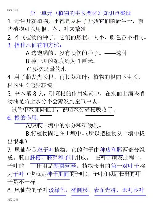 最新教科版小学三年级下册科学每个单元知识点整理-全册