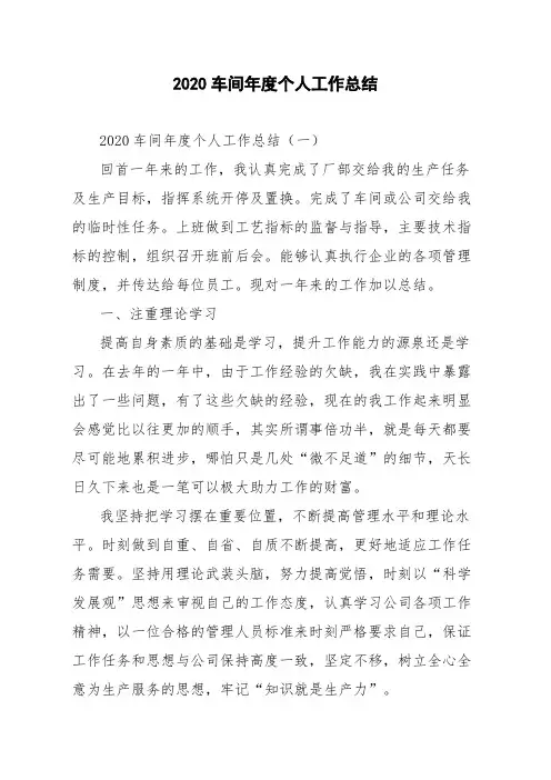 2020车间年度个人工作总结