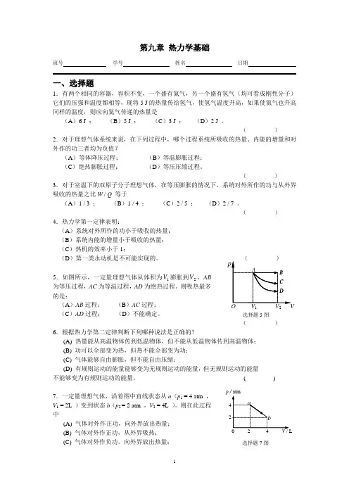 第九章热力学基础