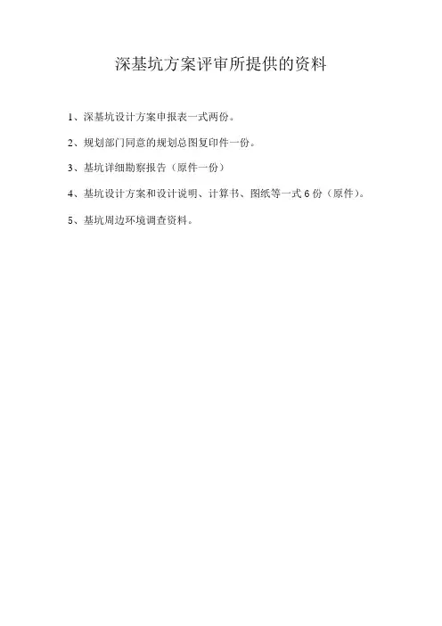 深基坑设计方案评审流程