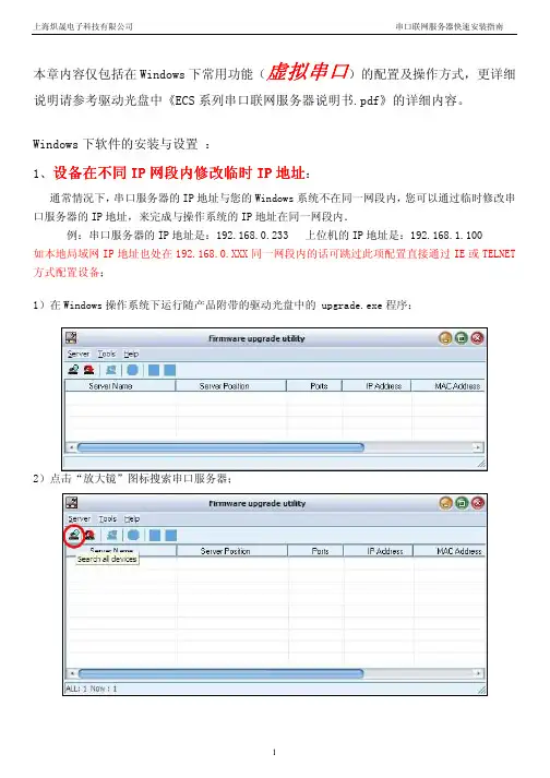 TCP realport虚拟串口工作模式-快速安装指南