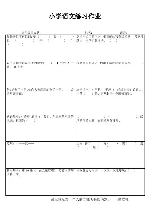 三年级小学语文练习作业 (34)
