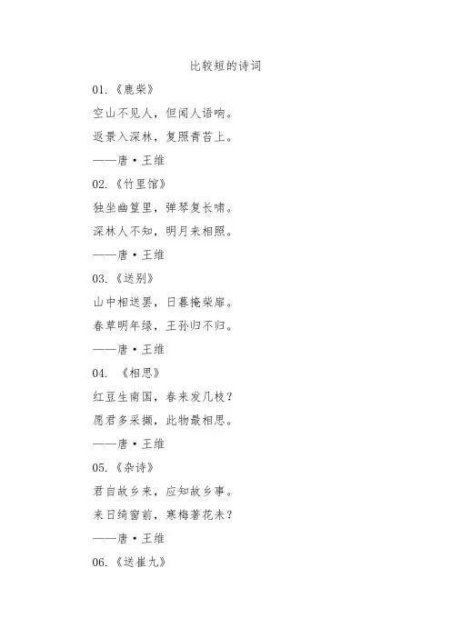 比较短的诗词