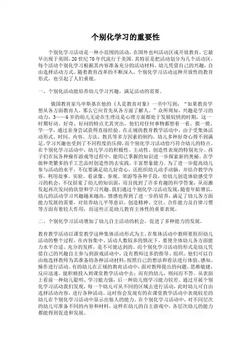 个别化学习的重要性