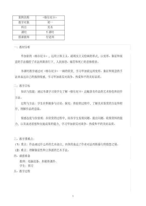 格尔尼卡--优秀教案