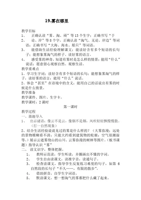 部编版二年级语文上册《19雾在哪里》教学设计