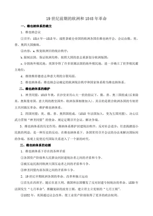 高中历史19世纪前期的欧洲和1848年革命旧人教版高二上