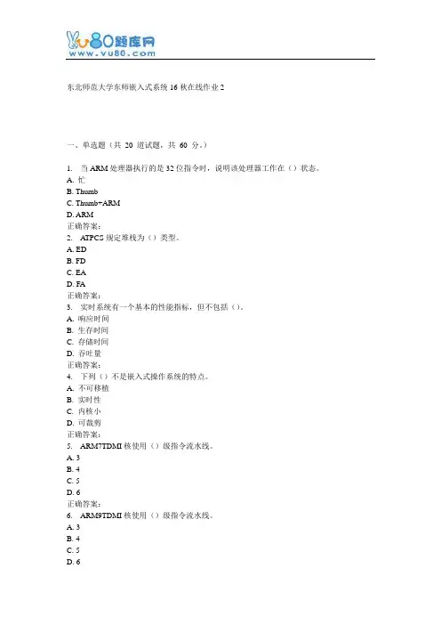 东师《嵌入式系统16秋在线作业2