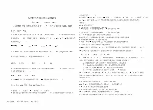 (完整word版)高中化学选修3第二章测试(试卷版).doc