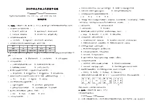 2018年秋九年级上册化学期中试题[精品]