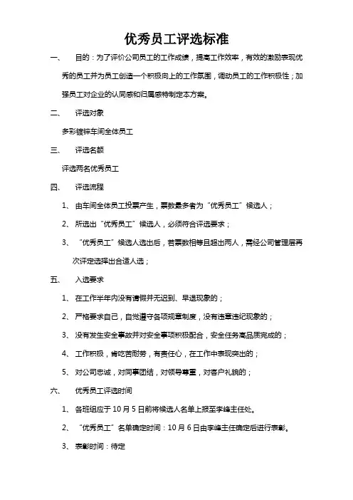 优秀评选标准