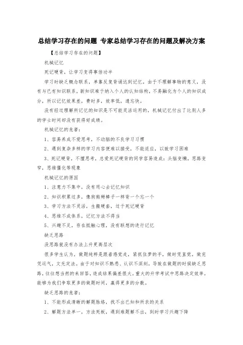 总结学习存在的问题 专家总结学习存在的问题及解决方案