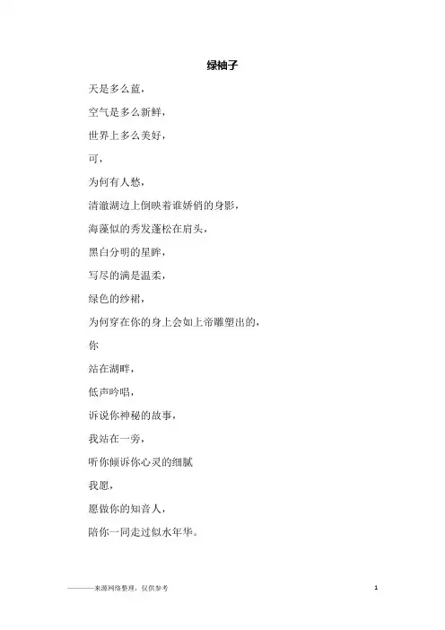 绿袖子_初一作文