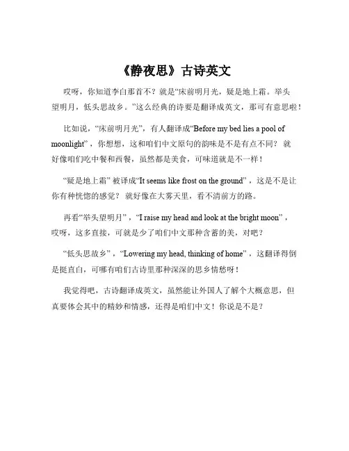 《静夜思》古诗英文