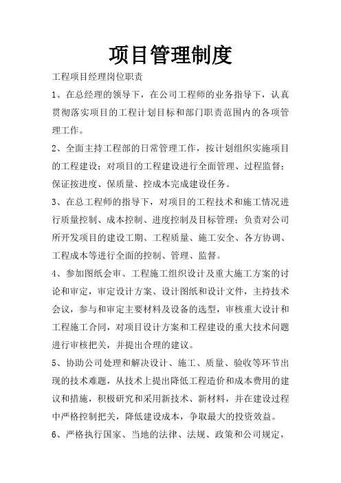 工程项目经理岗位职责43303