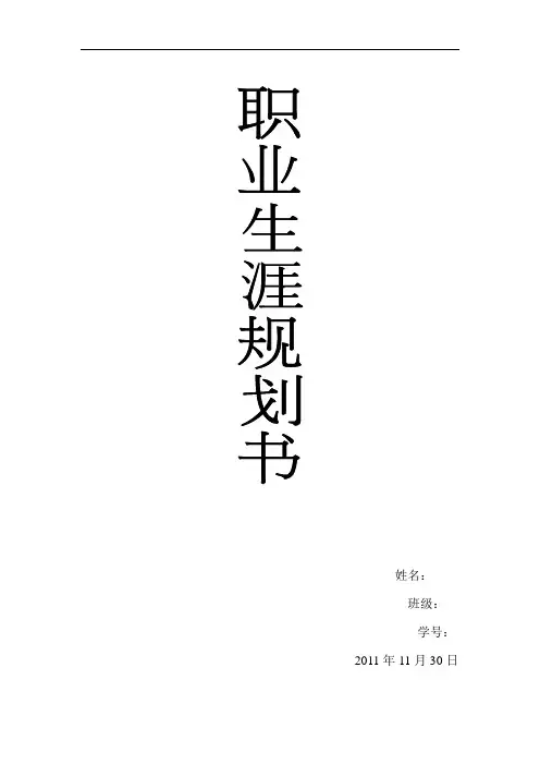 水利工程职业生涯规划
