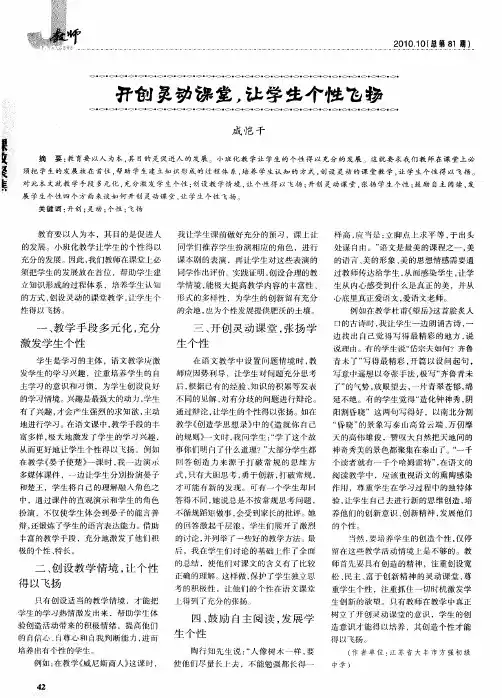 开创灵动课堂,让学生个性飞扬