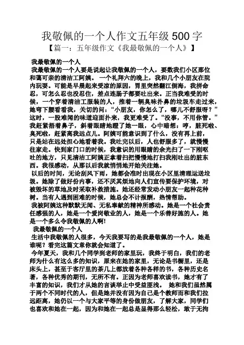 五年级作文之我敬佩的一个人作文五年级500字