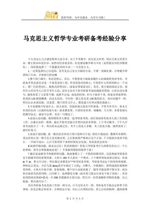 马克思主义哲学专业考研备考经验分享