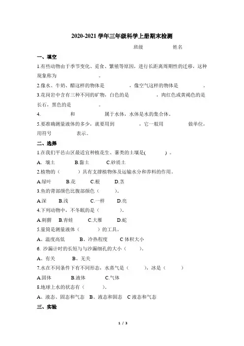 青岛版(六三制)小学三年级科学上册期末检测(含答案)