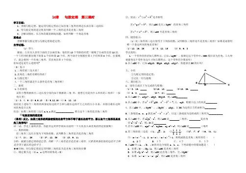 河南省通许县丽星中学八年级数学上册 14.1.2 直角三角形的判定导学案