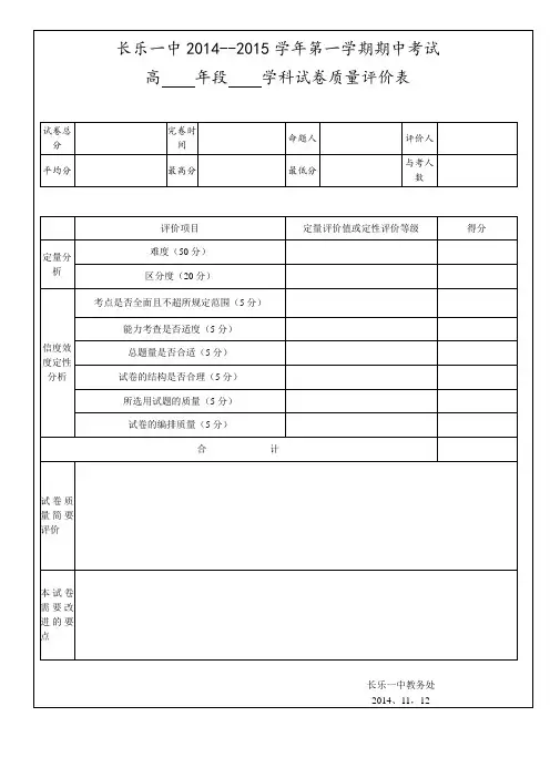 试卷评价表