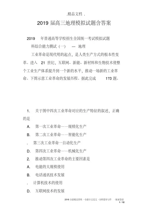 2019届高三地理模拟试题含答案