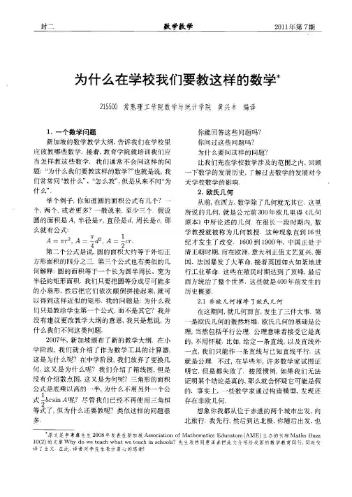 数学教学2011第7期