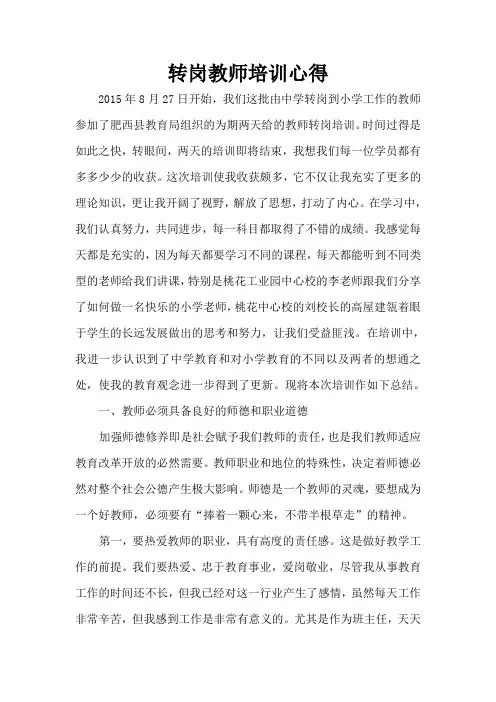 转岗教师培训心得