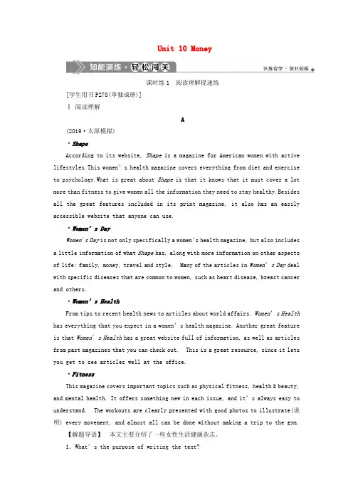 2020版高考英语复习Unit10Money知能演练轻松闯关(含2019届新题,含解析)北师大版
