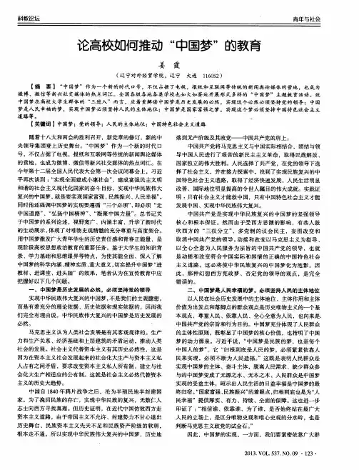 论高校如何推动“中国梦”的教育