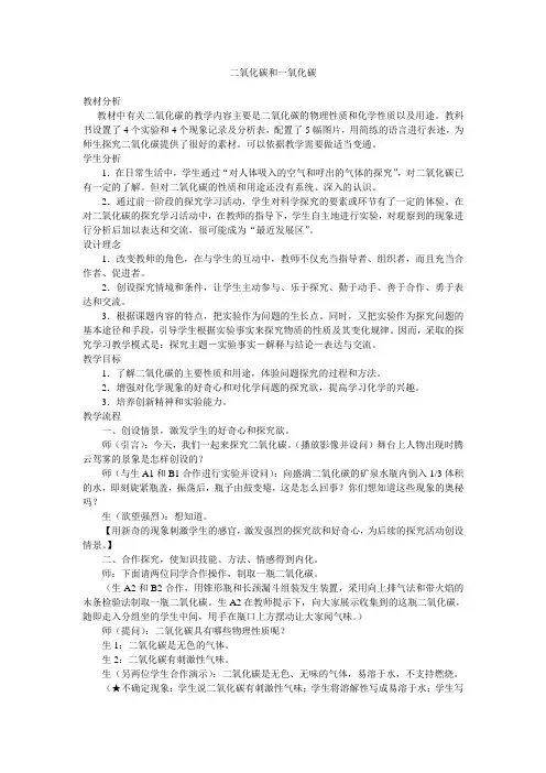 二氧化碳和一氧化碳教案       