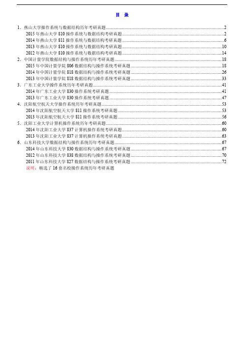 全国名校计算机操作系统考研真题汇编