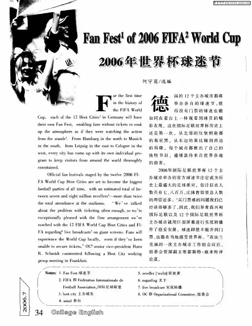 2006年世界杯球迷节