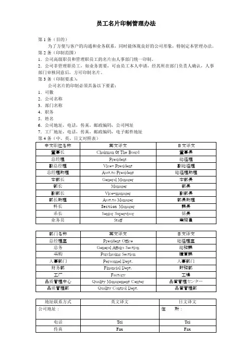 员工名片印制管理办法(20061022)