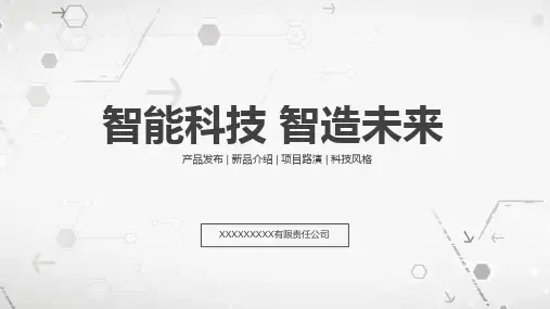 科技风公司宣传产品介绍ppt模板