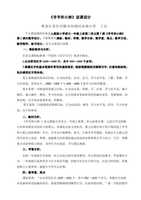 《爷爷和小树》说课稿丁红