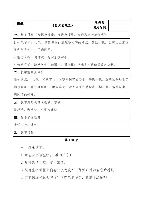 最新部编人教版一年级语文下册《语文园地五》教学设计