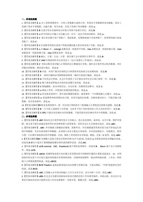 2013年江苏会计电算化模拟习题