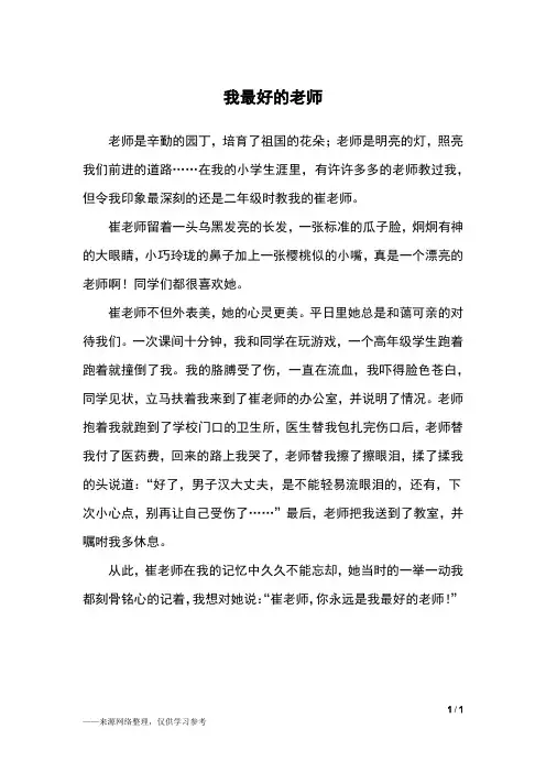 我最好的老师_四年级作文_1