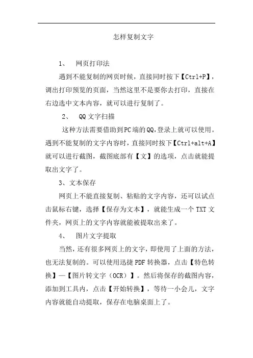 怎样复制文字