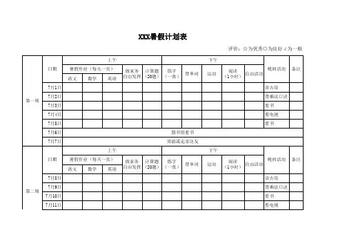 2019暑假计划表