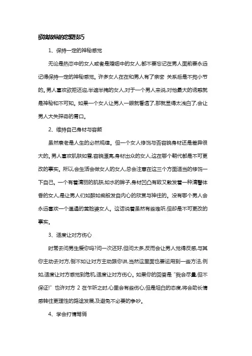 欲擒故纵的恋爱技巧