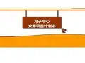 年家政公司月子中心股权众筹项目计划书策划方案