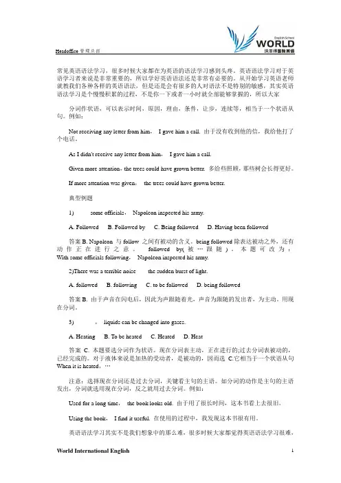 常见英语语法分词作状语