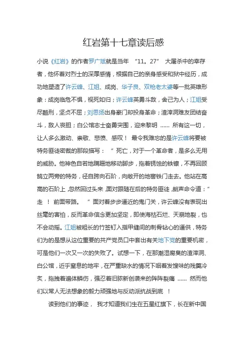红岩第十七章读后感16