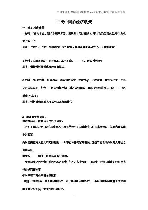 古代中国的经济政策