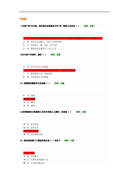 访客接待拜访礼仪考试答案